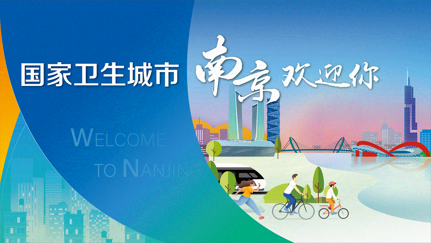 卫生城市海报CMYK_画板 11